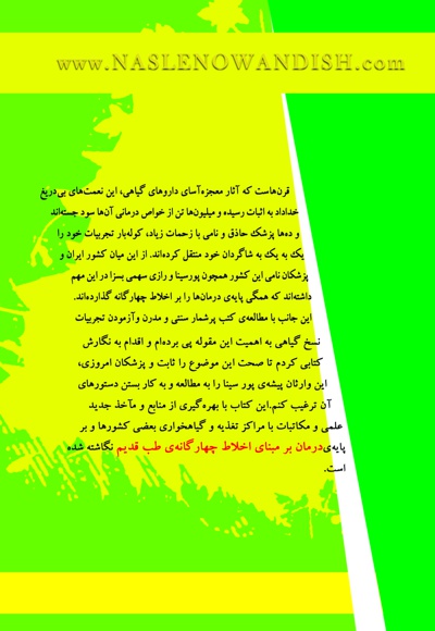 درمان گیاهی با روش ابوعلی سینا